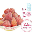 2位! 口コミ数「0件」評価「0」冷凍 いちご 2.5kg（ 500g × 5袋 ） こだわり肥料で育てた自慢のいちご | フルーツ 果物 くだもの 食品 人気 おすすめ 送･･･ 