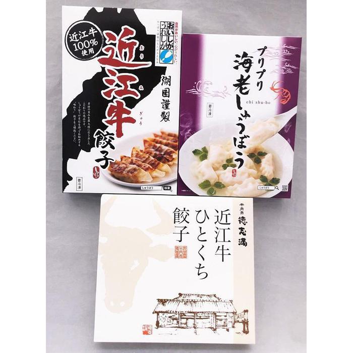 餃子 バラエティセット 3種 各1箱（合計45個） | ぎょうざ 惣菜 肉 お肉 にく 牛肉 野菜 パーティ 夕食 ご飯 ごはん 食品 加工品 お取り寄せ グルメ おすすめ ご当地 滋賀県