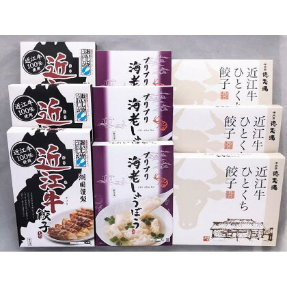 餃子 バラエティセット 3種 各3箱（合計135個） | ぎょうざ 惣菜 肉 お肉 にく 牛肉 野菜 パーティ 夕食 ご飯 ごはん 食品 加工品 お取り寄せ グルメ おすすめ ご当地 滋賀県