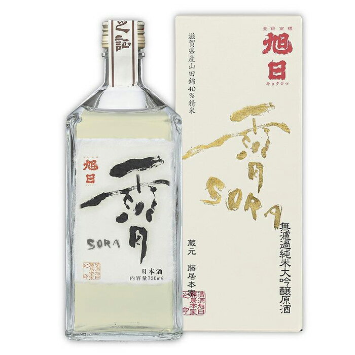 旭日 霄 SORA 純米大吟醸原酒 720ml | 楽天ふるさと 納税 返礼品 お礼の品 滋賀 滋賀県 酒 お酒 アルコール飲料 お取り寄せ ご当地 家飲み 純米酒 純米大吟醸酒 美味しい おいしい 地酒 日本酒 おうち時間 特産品 名産品 取り寄せ アルコール