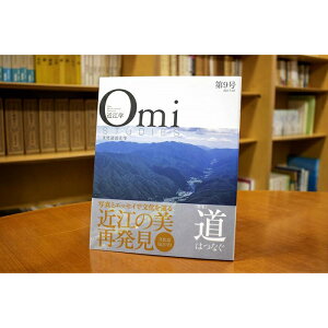 【ふるさと納税】近江文化を美しく語る 文化誌『近江学』 第9号 ＆ 第10号 2巻セット | 楽天ふるさと 納税 返礼品 お礼の品 滋賀 滋賀県 おうち時間 おしゃれ 文化 芸術 本 文化誌近江学 特集 近江 近江学 2冊 研究 雑誌 冊子 読み物 読書 ブック セット