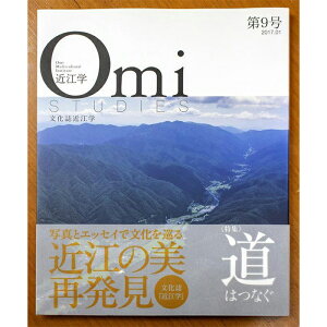 【ふるさと納税】近江文化を美しく語る 文化誌『近江学』 第9号 ＆ 第10号 2巻セット | 楽天ふるさと 納税 返礼品 お礼の品 滋賀 滋賀県 おうち時間 おしゃれ 文化 芸術 本 文化誌近江学 特集 近江 近江学 2冊 研究 雑誌 冊子 読み物 読書 ブック セット