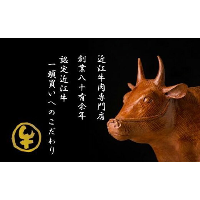 【ふるさと納税】A5ランク【認定近江牛】近江牛肉味噌漬け 3