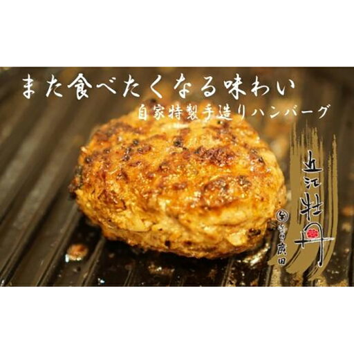 【ふるさと納税】自家特製手造りハンバーグ「近江牡丹」120g×8個 【ふるさと納税】自家特製手造りハンバーグ「近江牡丹」120g×8個