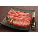 【ふるさと納税】松喜屋近江牛プレミアムすき焼き・しゃぶしゃぶ用(3〜4人前)・わりした1本 | 牛肉 ブランド牛 国産 滋賀県産 取り寄せ グルメ 牛 肉 お肉...