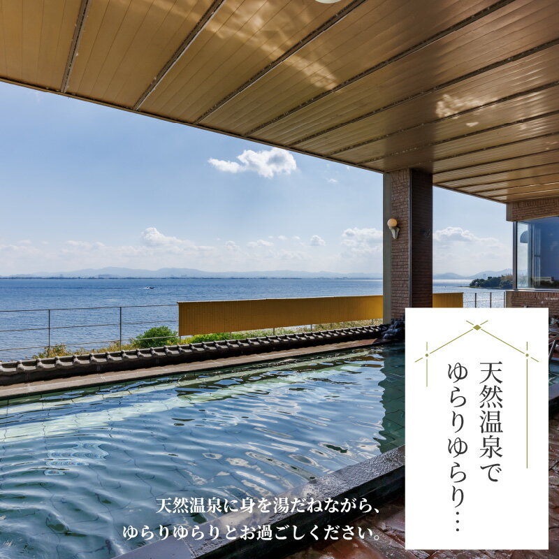 【ふるさと納税】おごと温泉「京近江」ペア・1泊2食宿泊券 / 琵琶湖グランドホテル