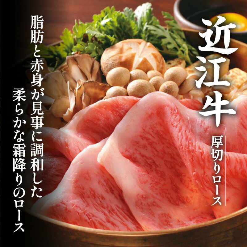 【ふるさと納税】近江牛 厚切りロース すきやき 選べる600g〜1,200g / すき焼き 肉...