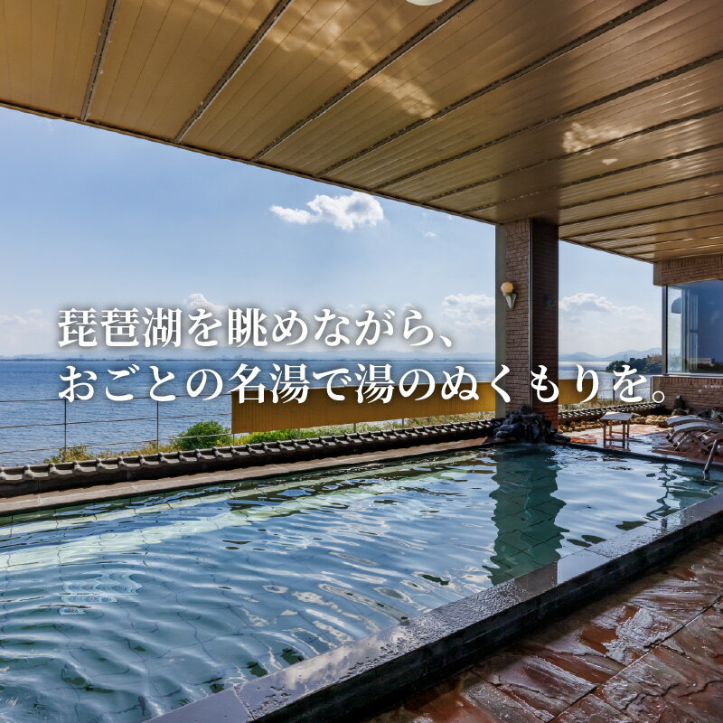 【ふるさと納税】琵琶湖グランドホテル・京近江　宿泊利用券 【 旅行 宿泊券 ホテ...
