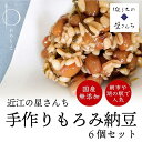 ・ふるさと納税よくある質問はこちら ・寄付申込みのキャンセル、返礼品の変更・返品はできません。あらかじめご了承ください。 ・ご要望を備考に記載頂いてもこちらでは対応いたしかねますので、何卒ご了承くださいませ。 ・寄付回数の制限は設けておりません。寄付をいただく度にお届けいたします。 商品概要 滋賀県産の納豆ともろみ（麦麹）と利尻昆布、丸大豆醤油、滋賀県産ハチミツ等で味付けし、 とろ、ネバの中に大豆のうま味がひろがります。 ふんわり柔らかで、一度食べたらやみつきに！ 1パックで6人前あり、ボリュームたっぷりです。 すべて国産の材料にこだわり、無添加で手作りしました。 美味しい納豆で、腸活してみませんか！ 調味されているのでそのまま美味しくお召し上がりいただけます。 【製造地】近江の星さんち/滋賀県大津市浜大津2丁目5番8号第2国松ビル2F 事業者名：わのちえ本舗 連絡先：050-5329-3314 内容量・サイズ等 もろみ納豆　180g　6個（1個約6人前） 【原材料名】 納豆（滋賀県産）、麦こうじ、酒、丸大豆醤油（小麦使用）、昆布（利尻）、みりん、はちみつ（滋賀県） 【手づくりもろみ納豆】（100gあたり） エネルギー 308kcal たんぱく質 10g 脂質 4.2g 炭水化物 53g 食塩相当量 2.8g 配送方法 冷蔵 発送期日 寄附のご入金後、5営業日以内を目途に発送いたします。 アレルギー 小麦、大豆 醤油に小麦、大豆が含まれています。 ※ 表示内容に関しては各事業者の指定に基づき掲載しており、一切の内容を保証するものではございません。 ※ ご不明の点がございましたら事業者まで直接お問い合わせ下さい。 名称 もろみ納豆 原材料名 納豆（滋賀県産）、麦こうじ、酒、丸大豆醬油、昆布（利尻）、みりん、はちみつ（滋賀県） 原料原産地 納豆（滋賀県産）、麦こうじ、酒、丸大豆醬油、昆布（利尻）、みりん、はちみつ（滋賀県）全て国産 賞味期限 (未開封)　製造日より4週間 保存方法 冷蔵庫にて保存してお召し上がり下さい。 製造者 近江の星さんち 滋賀県大津市浜大津2丁目5番8号第2国松ビル2F 事業者情報 事業者名 わのちえ本舗 連絡先 050-5329-3314 営業時間 10:00~17:00 定休日 土日・祝日・年末年始・お盆休み「ふるさと納税」寄付金は、下記の事業を推進する資金として活用してまいります。 （1）市長におまかせ （2）子育て支援に関する事業 （3）学びの環境づくりに関する事業 （4）健康長寿に関する事業 （5）魅力発信とにぎわいに関する事業 （6）暮らし安心に関する事業 （7）学校夢づくり事業 （8）なぎさ公園周辺魅力向上に関する事業 （9）大河ドラマ「光る君へ」に関する事業 （10）わたSHIGA輝く国スポ・障スポ2025に関する事業