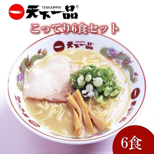 23位! 口コミ数「0件」評価「0」【天下一品】家麺 ラーメン こってり 6食セット | らーめん 拉麺 麺 有名店 天一 お取り寄せ ご当地 ギフト おすすめ 冷蔵