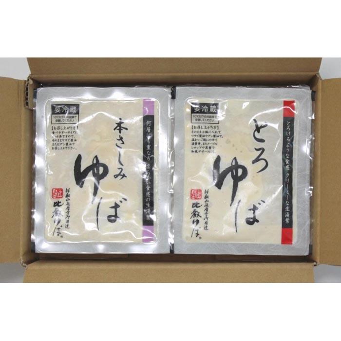 【ふるさと納税】比叡山延暦寺 御用達 生ゆば詰合せ 2種 × 8個 (各180g） 合計 16個 | 食品 発酵 加工食品 人気 おすすめ 送料無料