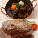 【ふるさと納税】A18 近江牛「松喜屋」ビーフシチュー・ハンバーグセット