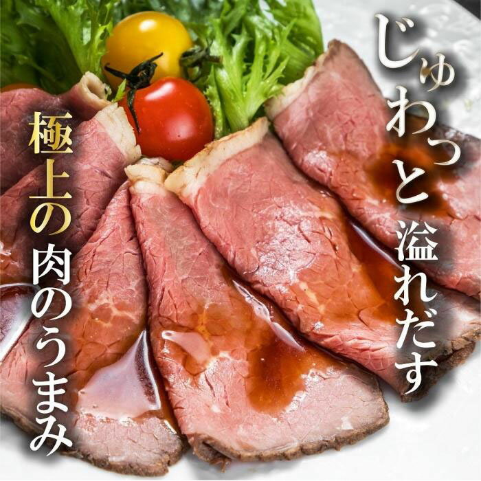 【ふるさと納税】ローストビーフのトリコ 400g（極上赤身モモ） | 肉 お肉 にく 牛 あか身 あかみ もも肉 国産 冷凍 ギフト プレゼント お祝い パーティ 豪華 贅沢 ごはん ご飯 晩ご飯 夕食 ディナー お取り寄せ グルメ 美味しい うまい 美味い 滋賀県 大津市