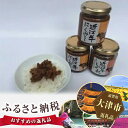 【ふるさと納税】No.012 近江牛しぐれ煮1本・近江牛肉み...