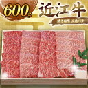 【ふるさと納税】 近江牛 千成亭 焼肉用三角バラ 600g 焼き肉用 焼肉用 バラ バラ肉 やき肉 焼肉 焼き肉 牛肉 国産 和牛 冷凍 和牛 黒毛和牛 ブランド牛 日本三大和牛 国産牛 高級部位 希少 極上 カルビ クリスマス お歳暮 ギフト 贈答 プレゼント 人気 彦根 滋賀