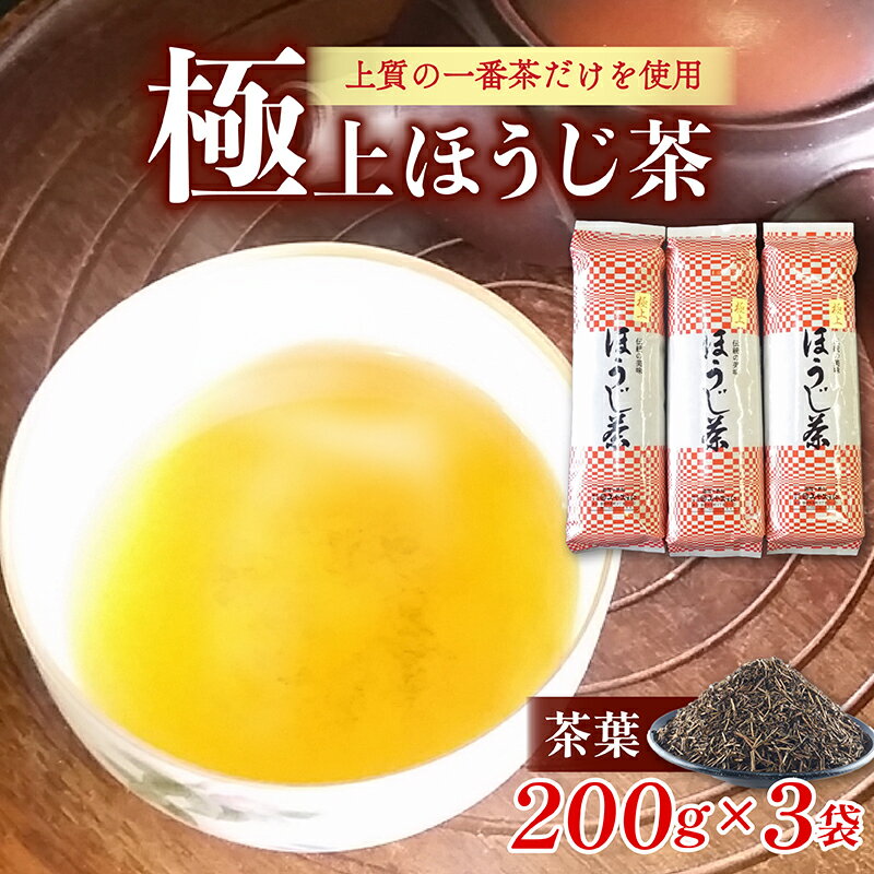 [みやおえん]上質の一番茶だけを使用した香り高い極上ほうじ茶 | ふるさと 納税 支援 支援品 滋賀県 滋賀 彦根市 お取り寄せ ご当地 お土産 お茶 ほうじ茶 茶葉 お茶っ葉 飲み物 ドリンク 特産品 名産品 取り寄せ ご当地お土産 ご当地おみやげ おすすめ