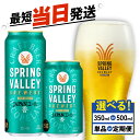 【ふるさと納税】 キリン スプリングバレー JAPANエール 選べる 容量 回数 350ml 500ml 24本 ジャパンエール 香 定期便 クラフトビール 麒...