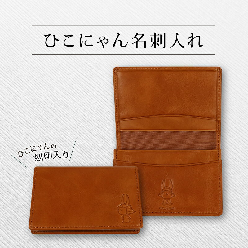 ひこにゃん 名刺入れ 1点 本革 ひこにゃん for オフィス ご当地キャラ 名刺ケース 牛革 革 レザー 茶色 ブラウン シンプル 雑貨 四番町スクエア 職場 彦根 滋賀県