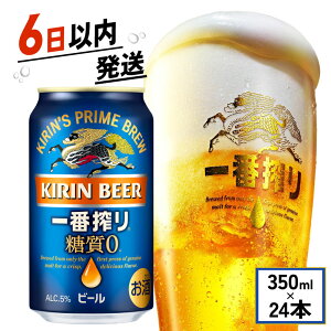 【ふるさと納税】 キリン 一番搾り 糖質ゼロ 350ml × 24本 キリンビール 麒麟 KIRIN 350 24 麦酒 ケース 缶 ビール 缶ビール お酒 酒 さけ アルコール beer BBQ バーベキュー ギフト 贈り物 贈答 プレゼント お歳暮 人気 滋賀 彦根