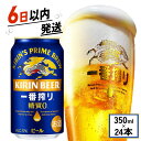 【ふるさと納税】 キリン 一番搾り 糖質ゼロ 350ml × 24本 キリンビール 麒麟 KIRIN 350 24 麦酒 ケース 缶 ビール 缶ビール お酒 酒...