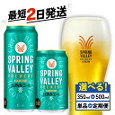 【ふるさと納税】 キリン スプリングバレー JAPANエール 選べる 容量 回数 350ml 500ml 24本 ジャパンエール 香 定期便 クラフトビール キ...