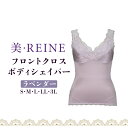 【ふるさと納税】「美・REINE」フロントクロス ボディシェイパー(色:ラベンダー)(4)