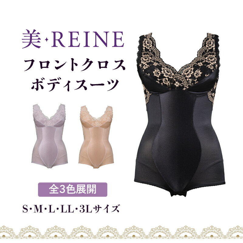 【ふるさと納税】 ボディスーツ 選べる カラー ブラック ベージュ ラベンダー サイズ S M L LL 3L レディース インナー 日本製 補正 下着 ノンワ...