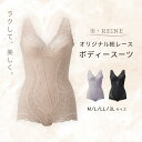 【ふるさと納税】 ボディスーツ 選べる カラー サイズ ベージュ ラベンダー ブラック M L LL 3L レディース インナー 日本製 補正 下着 レース ス...