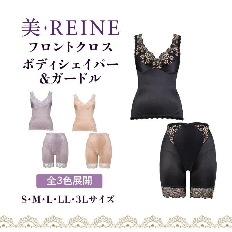 【ふるさと納税】 ボディーシェイパー ガードル 選べる サイズ カラー S M L LL 3L ブラック ベージュ ラベンダー 女性下着 レディース インナー ...