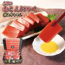 【ふるさと納税】 赤こんにゃく 鉄之介ちゃん (320g×6袋) こんにゃく 詰合せ 詰め合わせ セット 彦根名産 名産品 名産 お土産 きんぴら 煮物 炒め物 おかず 一品 お弁当 おつまみ おせち 刺し身 惣菜 滋賀 彦根