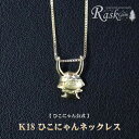 【ふるさと納税】 ひこにゃん ネックレス 金 K18 チェーン アクセサリー ファッション 45cm キャラクター ご当地キャラ ご当地 金属 ゴールド ワンポ...
