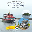 【ふるさと納税】 彦根城を眺めるミニクルーズ チケット 2枚 ペアチケット 乗船券 観光船 琵琶湖 びわ湖 彦根港発 彦根城 多景島 観光 彦根観光 無人島 島めぐり 島巡り ペアチケット ひこにゃん ステッカー プレゼント 滋賀 彦根