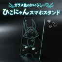 【ふるさと納税】 ひこにゃん スマホスタンド グッズ 雑貨 かわいい スマホ スマートフォン スタンド 携帯 滋賀県 彦根市