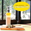 【ふるさと納税】 化粧水 オーガニックスキンケアローション 100ml オーガニック ハーブ 化粧品 スキンケア コスメ ケア ギフト 贈り物 彦根 滋賀