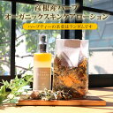 【ふるさと納税】 オーガニック スキンケアローション 100ml オリジナルブレンドハーブティ 25g 化粧水 化粧品 スキンケア ケア ハーブティー 贈答 ギフト 滋賀 彦根