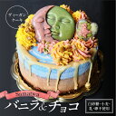 【ふるさと納税】 グルテンフリー ヴィーガン ローケーキ Samatwa バニラ & チョコ デザート 自然由来 ケーキ 贈り物 ギフト チョコ バニラ 高級感 甘味 クリーム プレゼント ダイエット 健康 誕生日 スイーツ 滋賀 彦根
