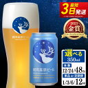 【ふるさと納税】 銀河高原ビール 小麦のビール 白ビール 350ml 単品 定期便 クラフトビール ビール ホワイトビール 地ビール 無濾過 缶ビール お酒 酒 ギフト プレゼント ヴァイツェン 宅飲み 家飲み 晩酌 350 缶ビール350ml 彦根 滋賀