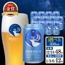 【ふるさと納税】 クラフトビール 350ml 単品 定期便 銀河高原ビール ビール 地ビール 無濾過 白ビール 缶ビール お酒 酒 ギフト プレゼント ヴァイツ...