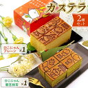 【ふるさと納税】 ひこにゃん カステラ 2種セット 2種 セット わるにゃんこ将軍 わるにゃんこ プレーン 抹茶 朝宮茶 朝宮抹茶 スイーツ デザート 菓子 お菓子 おやつ 個包装 ご当地 ご当地キャラ こだわり 冷凍 お土産 ザラメ ざらめ ギフト プレゼント 贈答 彦根 滋賀