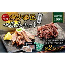 【ふるさと納税】近江牛肉　自家製　希少部位つまみセット2パックずつ　数量限定（希少部位　カッパつまみ近江牛肉・希少部位　シルクビーフ近江牛肉）《近江牛A5ランクメス牛一頭買い みのや》　 | 肉 お肉 にく 食品 滋賀県産 人気 おすすめ 送料無料