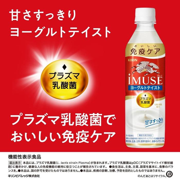 【ふるさと納税】キリン iMUSE イミューズ ヨーグルトテイスト 500ml×24本 | プラズマ 乳酸菌 機能性表示食品 飲料 人気 おすすめ 滋賀県 彦根市