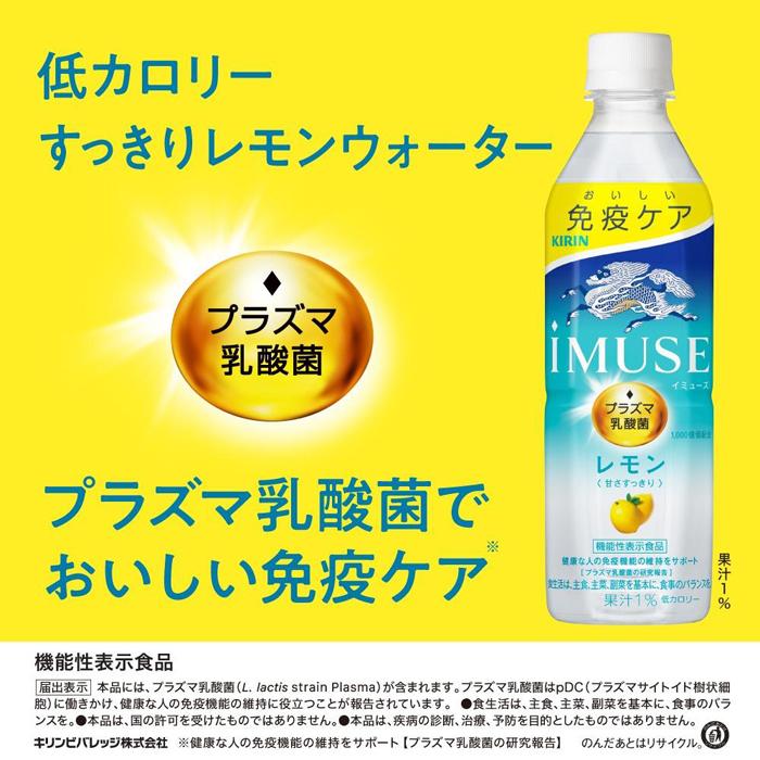 【ふるさと納税】キリン iMUSE イミューズ レモン 500ml×24本 | プラズマ 乳酸菌 機能性表示食品 飲料 檸檬 人気 おすすめ 滋賀県 彦根市