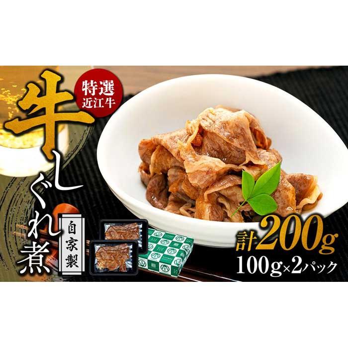 21位! 口コミ数「0件」評価「0」特選近江牛 自家製 牛しぐれ煮 100g 2パック(計200g) 《近江牛A5ランクメス牛一頭買い みのや》 | 肉 お肉 にく 食品 滋賀･･･ 