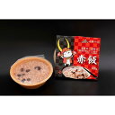 【ふるさと納税】滋賀羽二重糯のお赤飯（120g×12個） | 食品 加工食品 人気 おすすめ 送料無料