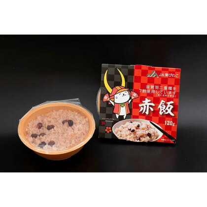 滋賀羽二重糯のお赤飯（120g×12個） | 食品 加工食品 人気 おすすめ 送料無料