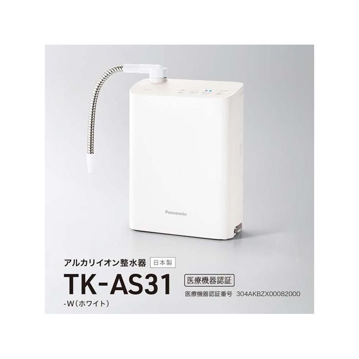 パナソニック アルカリイオン整水器 TK-AS31(医療機器認証番号 304AKBZX00082000) | Panasonic アルカリイオン水 飲料水 浄水器 キッチン コンパクト スリム シンプル ろ過 カートリッジ 家電 送料無料 おすすめ ギフト 贈答 プレゼント 母の日 父の日