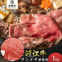 【ふるさと納税】近江牛ランイチ1kg【肉の津田】 | 牛肉 肉 お取り寄せ 高級 ブランド牛 滋賀県 ...