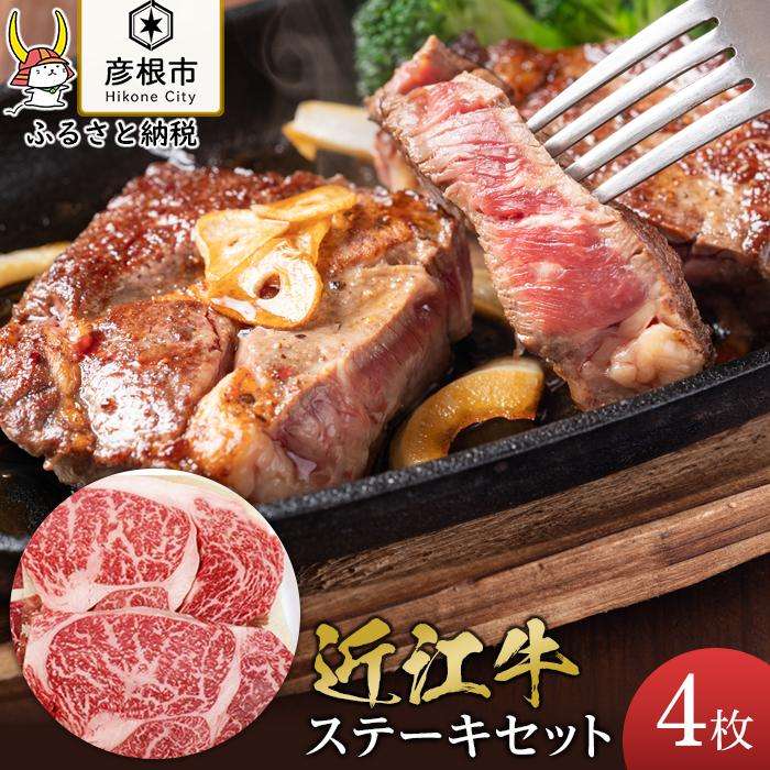 近江牛ステーキセット霜降り肉と赤身肉の食べ比べ！ | 牛肉 肉 お取り寄せ 高級 ブランド牛 滋賀県 国産 近江牛 贈答 ギフト