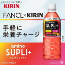 2位! 口コミ数「1件」評価「5」【キリン×ファンケル】アミノサプリ プラス 550ml×24本（PET）KIRIN FANCL