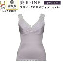 【ふるさと納税】「美・REINE」フロントクロス ボディシェイパー(色：ラベンダー)